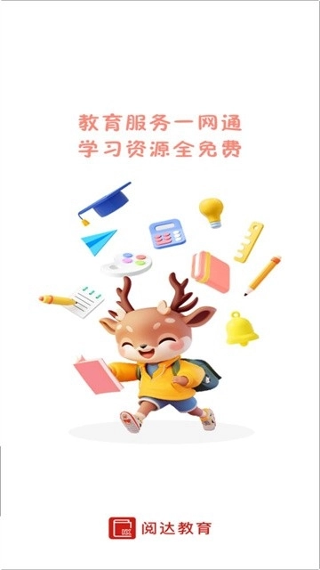 阅达教育安卓版图4