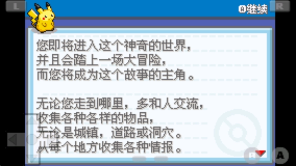 口袋妖怪火红截图2