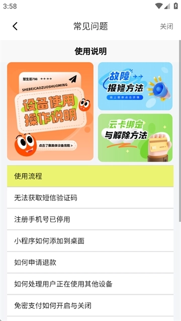 慧生活798最新安卓版