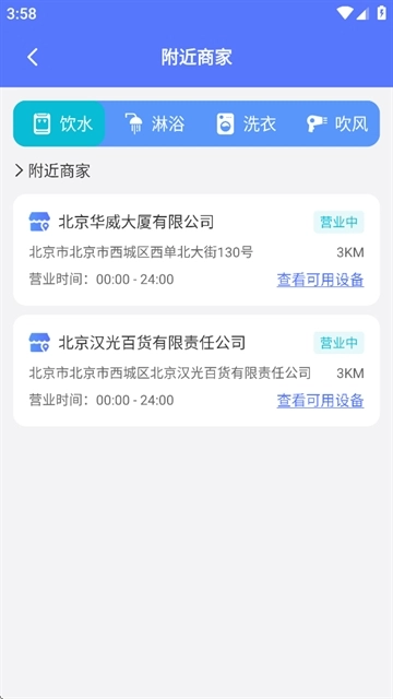 慧生活798最新安卓版