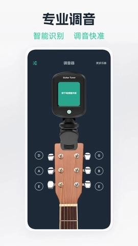 吉他调音器手机免费版
