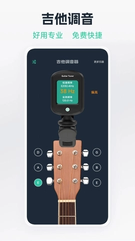 吉他调音器手机免费版