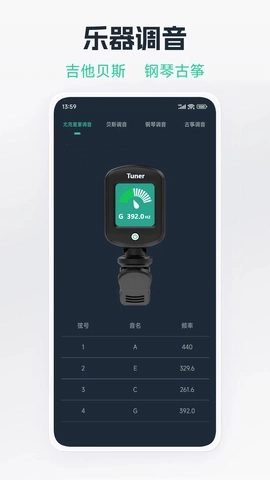 吉他调音器手机免费版