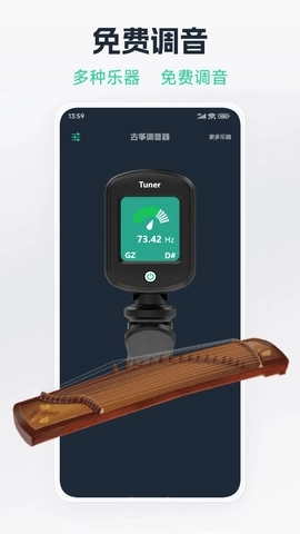 吉他调音器手机免费版