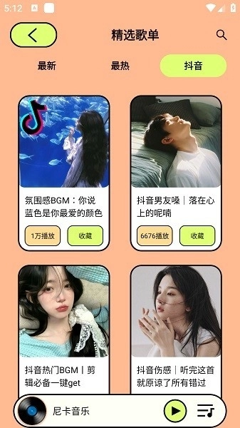 尼卡音乐2025最新版图3