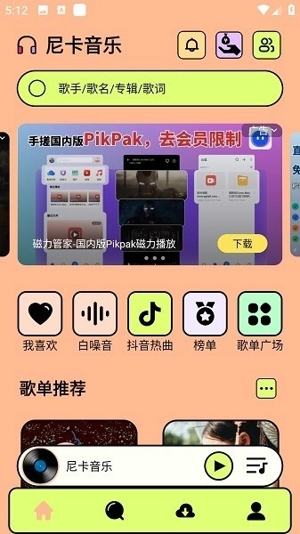 尼卡音乐2025最新版图4