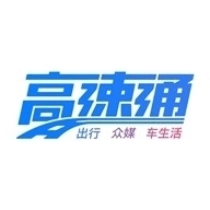 广东高速通免费原版