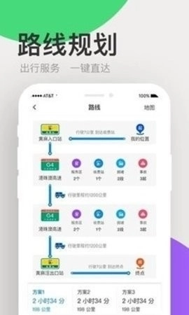 广东高速通免费原版
