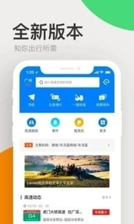 广东高速通免费原版
