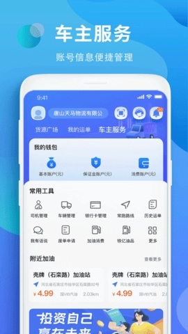 铁铁智运最新版图3