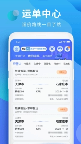 铁铁智运最新版图4