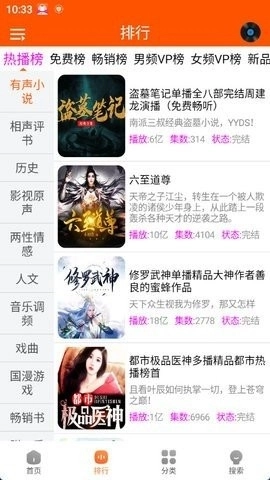 柠檬听书免费版