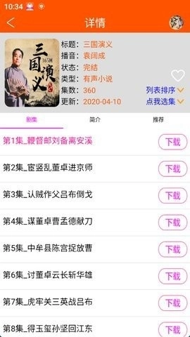 柠檬听书免费版