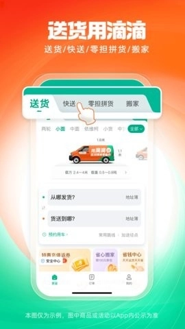 滴滴搬家(滴滴送货)