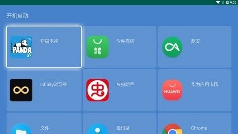 电视开机启动助手