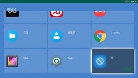 电视开机启动助手