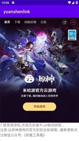 yuanshenlink抽卡分析工具1