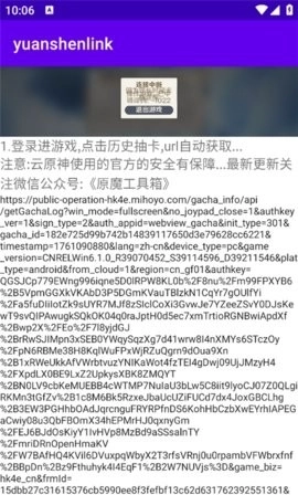 yuanshenlink抽卡分析工具3