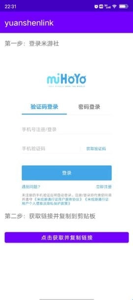 yuanshenlink抽卡分析工具免费版下载