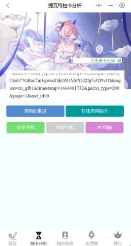 yuanshenlink抽卡分析工具免费版下载