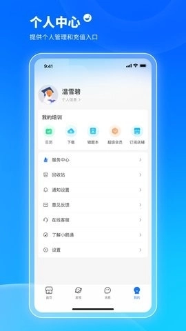 小鹅通学员版(4)