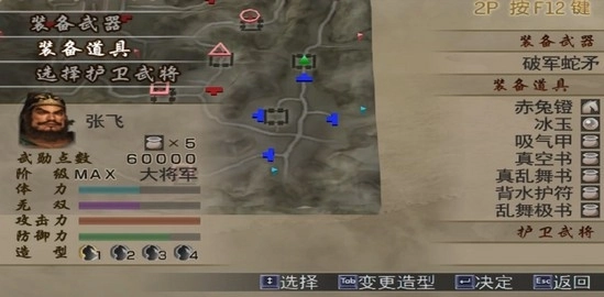 真三国无双1安卓版图2