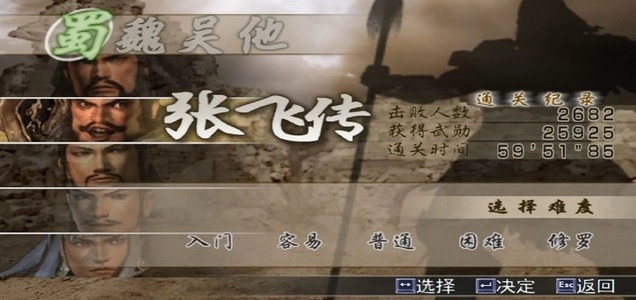 真三国无双1安卓版图3