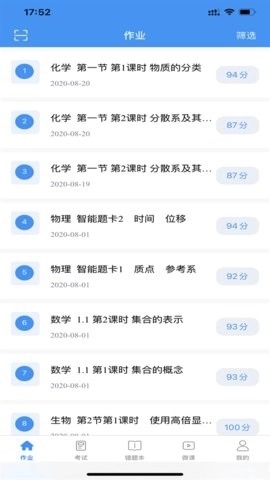 新教育智能平台截图0
