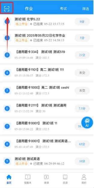 新教育智能平台中文版下载