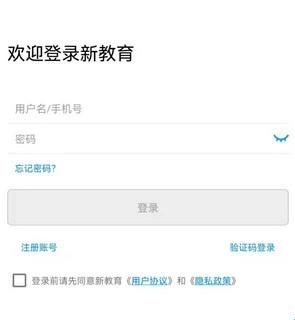 新教育智能平台中文版下载