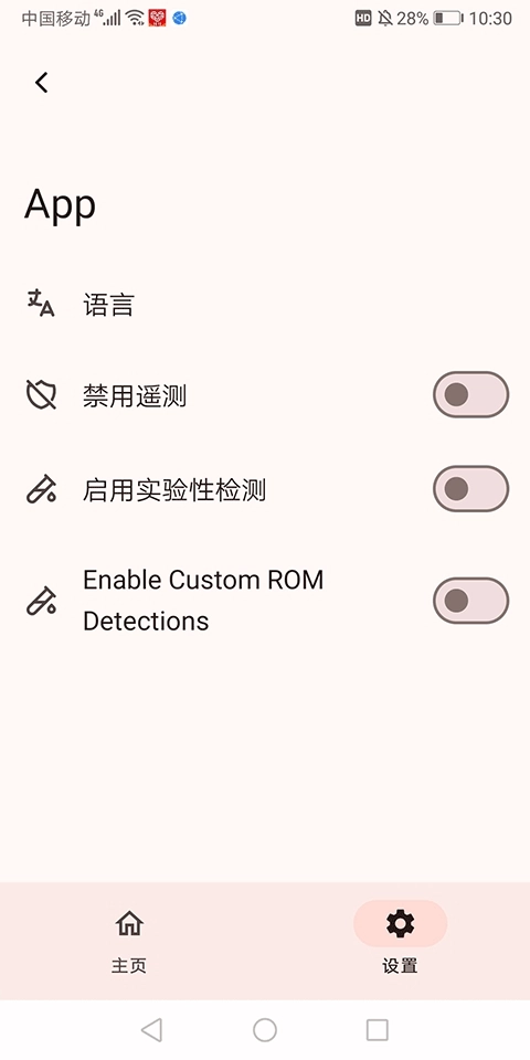 Native Detector中文版(4)