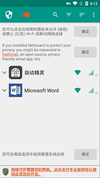 NetGuard中文版图1