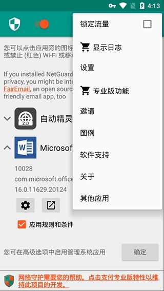 NetGuard中文版图3