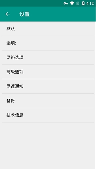 NetGuard中文版图4