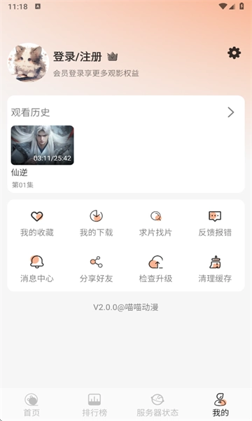 喵喵动漫免费版