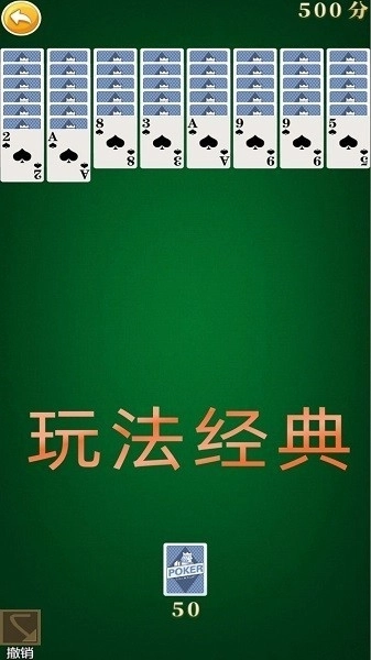 蜘蛛纸牌接龙安卓版