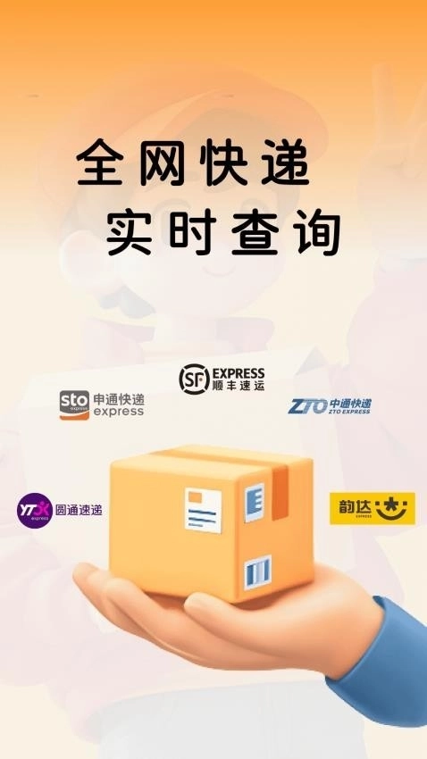 快递物流全查(1)