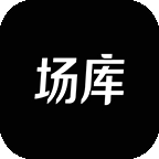 场库最新版
