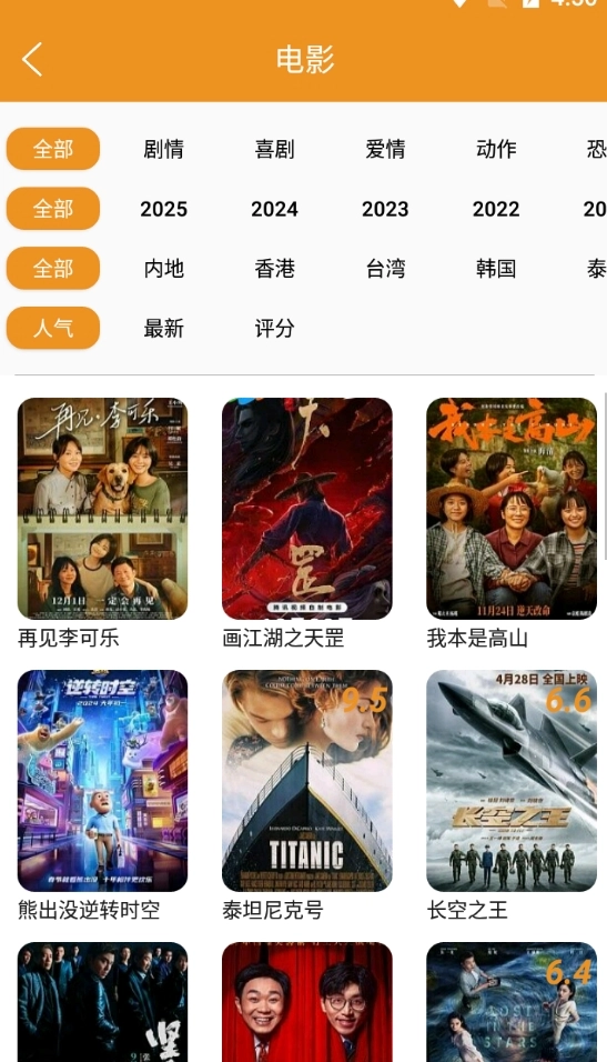 看吧影视大全安装图3