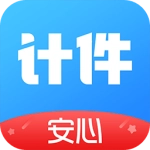 安心计件