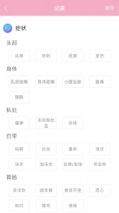 女生例假记录(4)