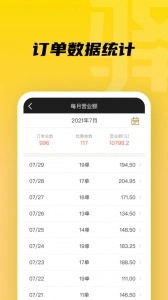 驿管家图2
