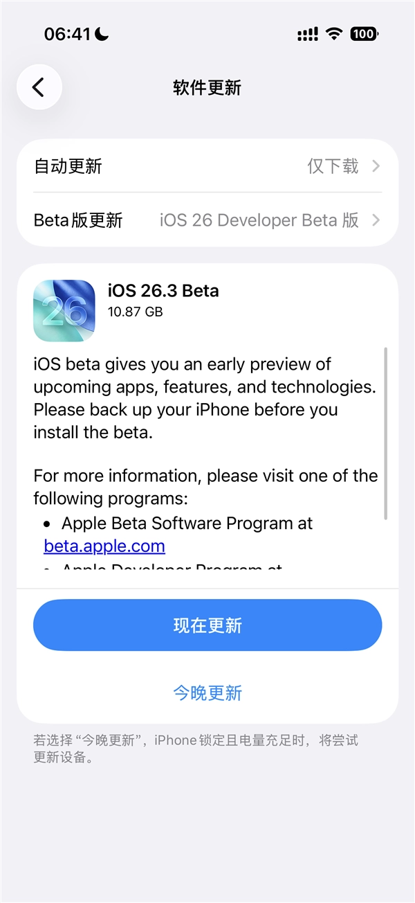 iOS26.3首个测试版更新已推送新增安卓数据传输功能