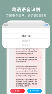 藏汉翻译通截图2