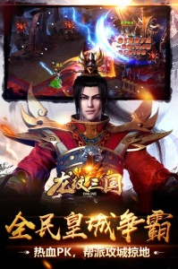 龙纹三国正版5