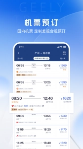 吉利商旅pro