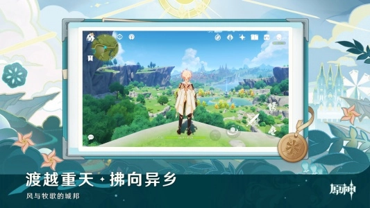 云原神2026手游免费版图1
