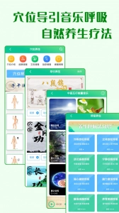 养生通截图3