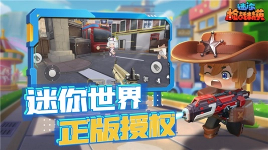 迷你枪战精英体验服(1)