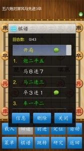 中国象棋对弈打谱3